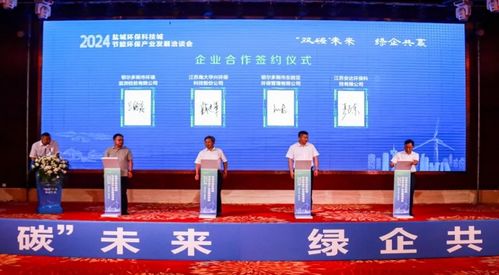 雙碳 未來,綠企共贏 2024鹽城環(huán)?？萍汲枪?jié)能環(huán)保產業(yè)發(fā)展洽談會 鄂爾多斯站 成功舉行