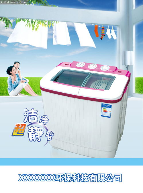 綠色洗滌，智凈未來 環(huán)保科技洗衣機(jī)引領(lǐng)生活新方式