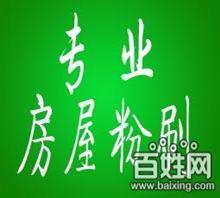 蘇州專業(yè)承接各類裝修、鏟墻皮、刮膩?zhàn)?、室?nèi)外粉刷_中國(guó)行業(yè)信息網(wǎng)